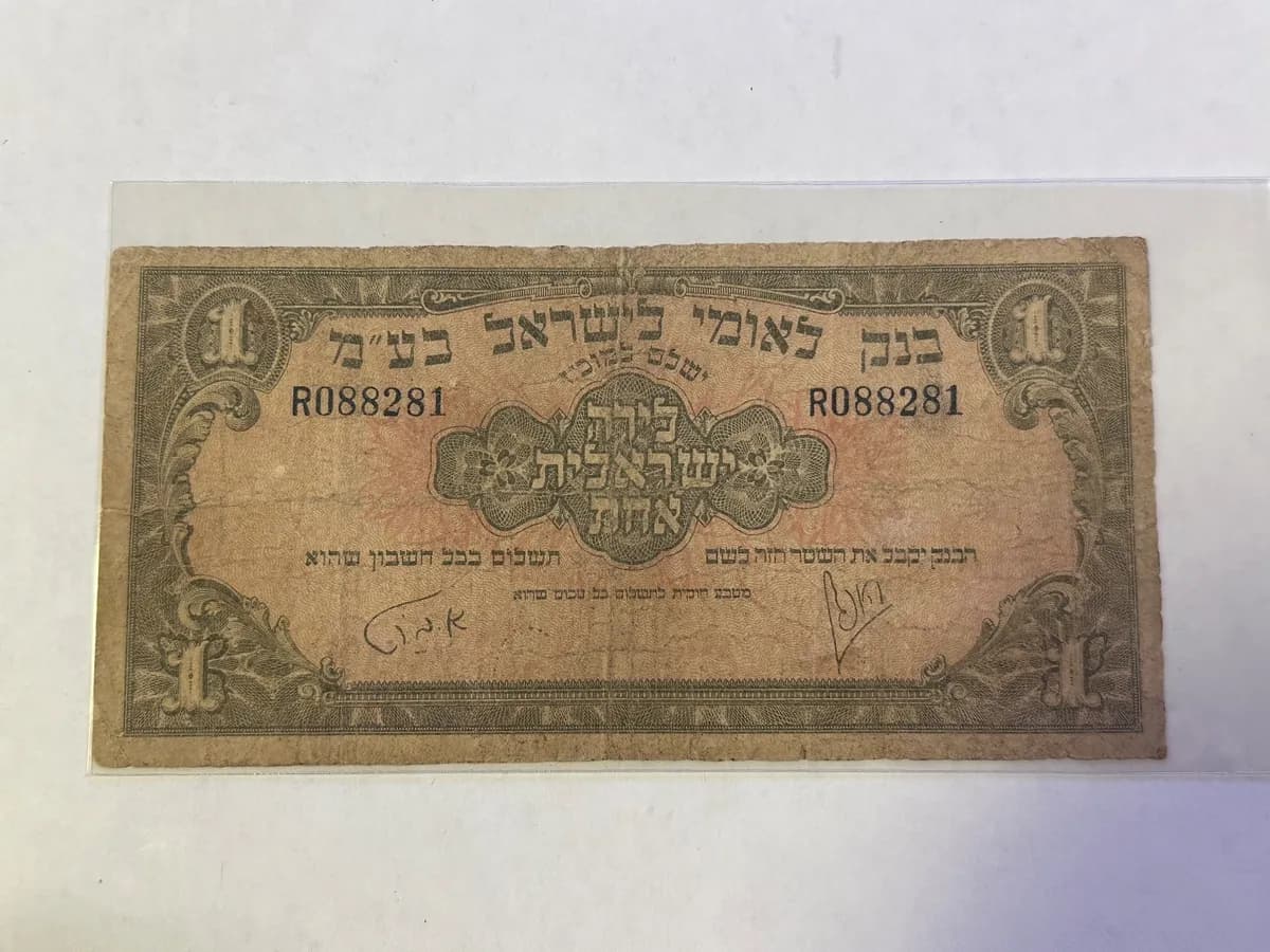 Israel 1 Pound (Lira) Bank Leumi le-Israel 1952, P-20a, Hoofien/Barth, Serial R088281 3