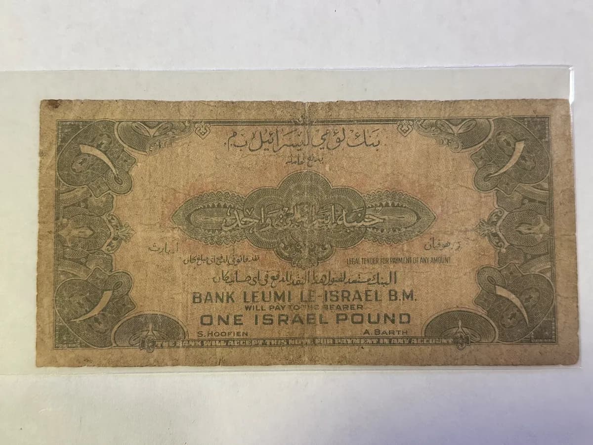 Israel 1 Pound (Lira) Bank Leumi le-Israel 1952, P-20a, Hoofien/Barth, Serial R088281 4