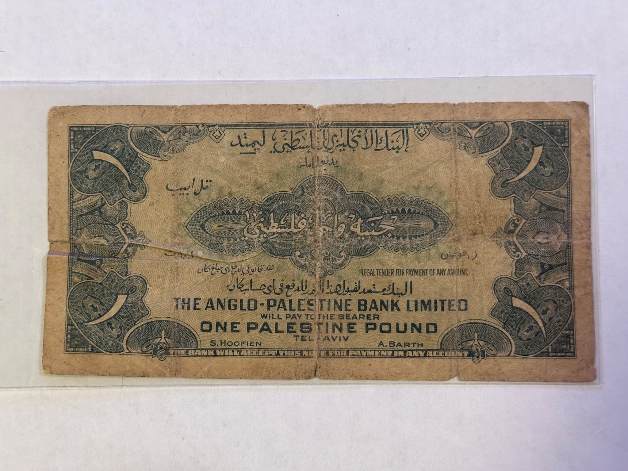 Anglo-Palestine Bank 1 Pound 2