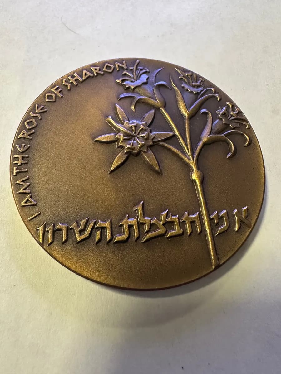 Vintage Israel Bronze Medal, Hod HaSharon 1924-1964, Rose of Sharon (Commemorative)