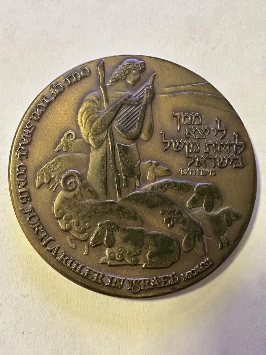 Israel 'Bethlehem' State Medal 1984, King David the Shepherd, Micah 5:1, Bronze 59mm 2
