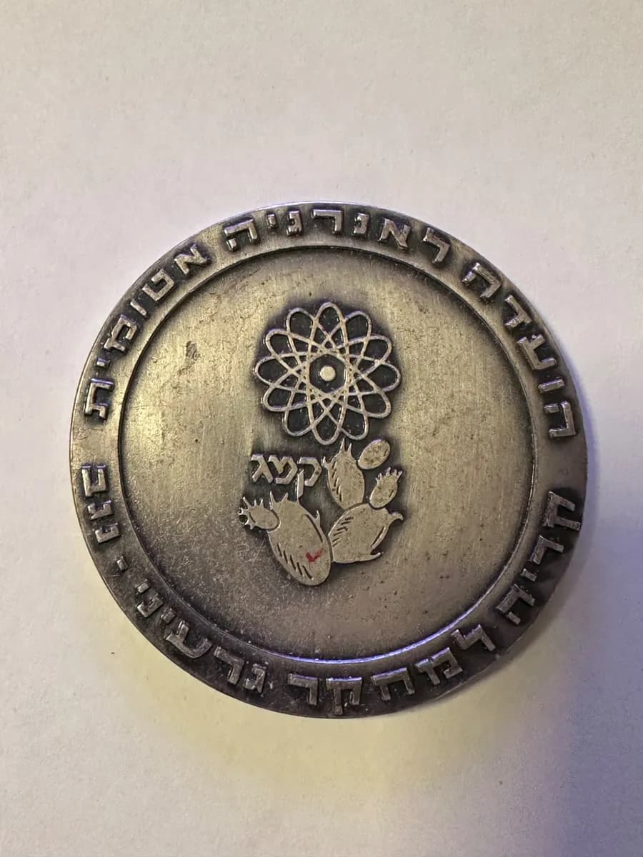 Rare Israel Atomic Energy Commission Medal – Negev Nuclear Research Center (Dimona) – 60mm 5