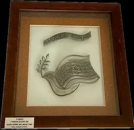 2006 Israeli Ministry of Defense Memorial Day Souvenir - "I Have No Other Country" & Hatikvah