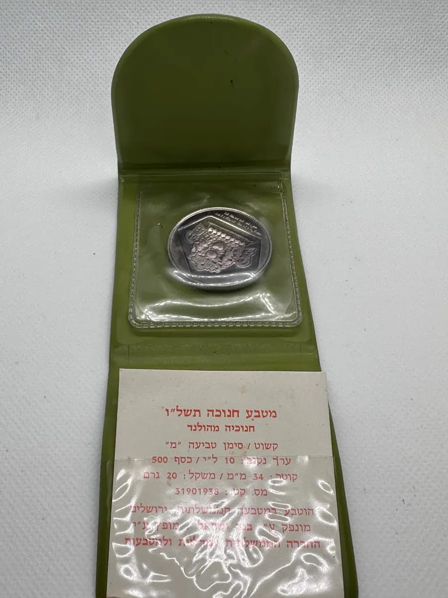 1972-1976 Israel Hanukkah Silver Coin Set, 5-Lamp Series (4 Proof, 1 BU) ICMC Packaging 7