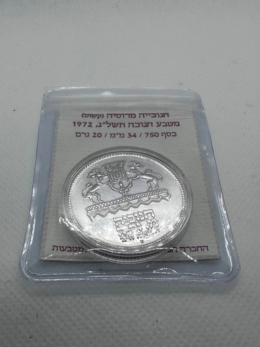 1972-1976 Israel Hanukkah Silver Coin Set, 5-Lamp Series (4 Proof, 1 BU) ICMC Packaging 3