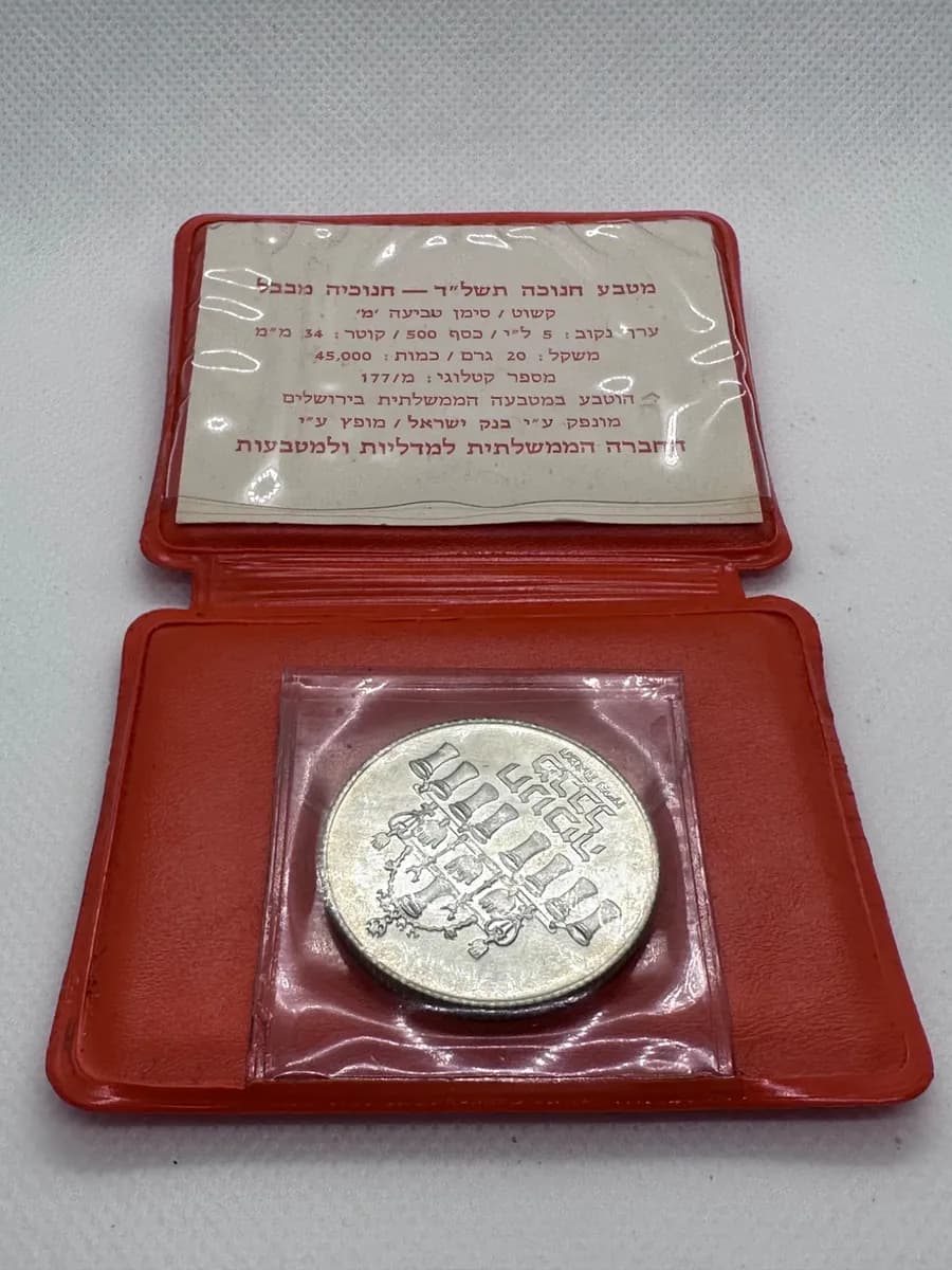 1972-1976 Israel Hanukkah Silver Coin Set, 5-Lamp Series (4 Proof, 1 BU) ICMC Packaging 4