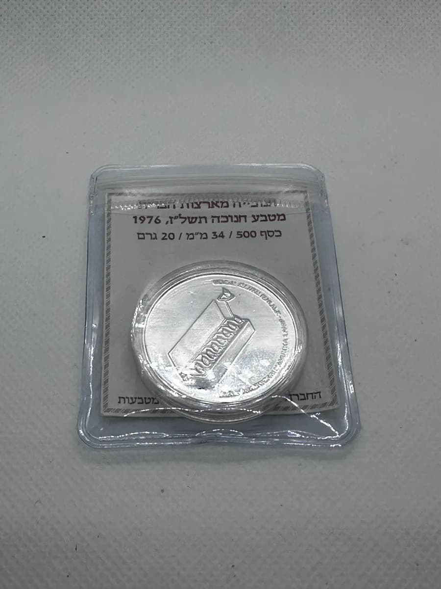 1972-1976 Israel Hanukkah Silver Coin Set, 5-Lamp Series (4 Proof, 1 BU) ICMC Packaging 8