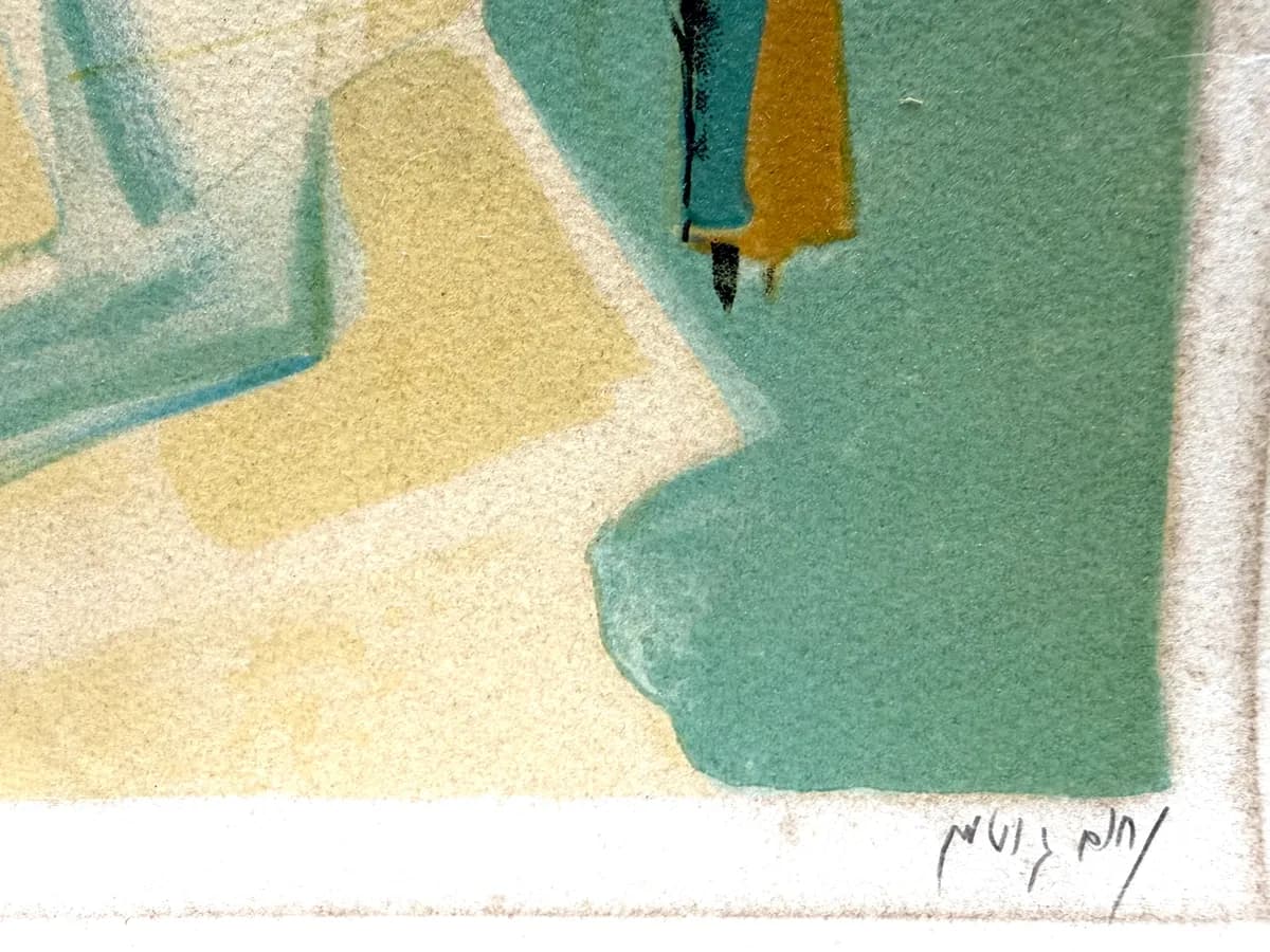 Nachum Gutman Lithograph, Safed Street Scene, 9/20 H.C., Mourlot Blind Stamp 2