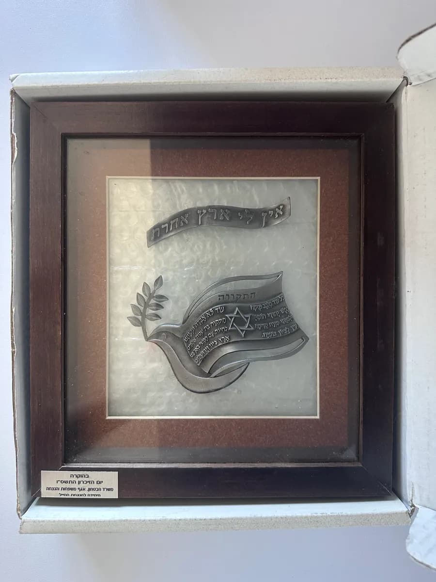 2006 Israeli Ministry of Defense Memorial Day Souvenir - "I Have No Other Country" & Hatikvah
