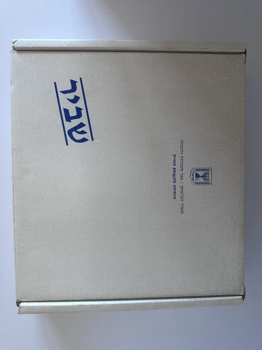 2006 Israeli Ministry of Defense Memorial Day Souvenir - "I Have No Other Country" & Hatikvah 4