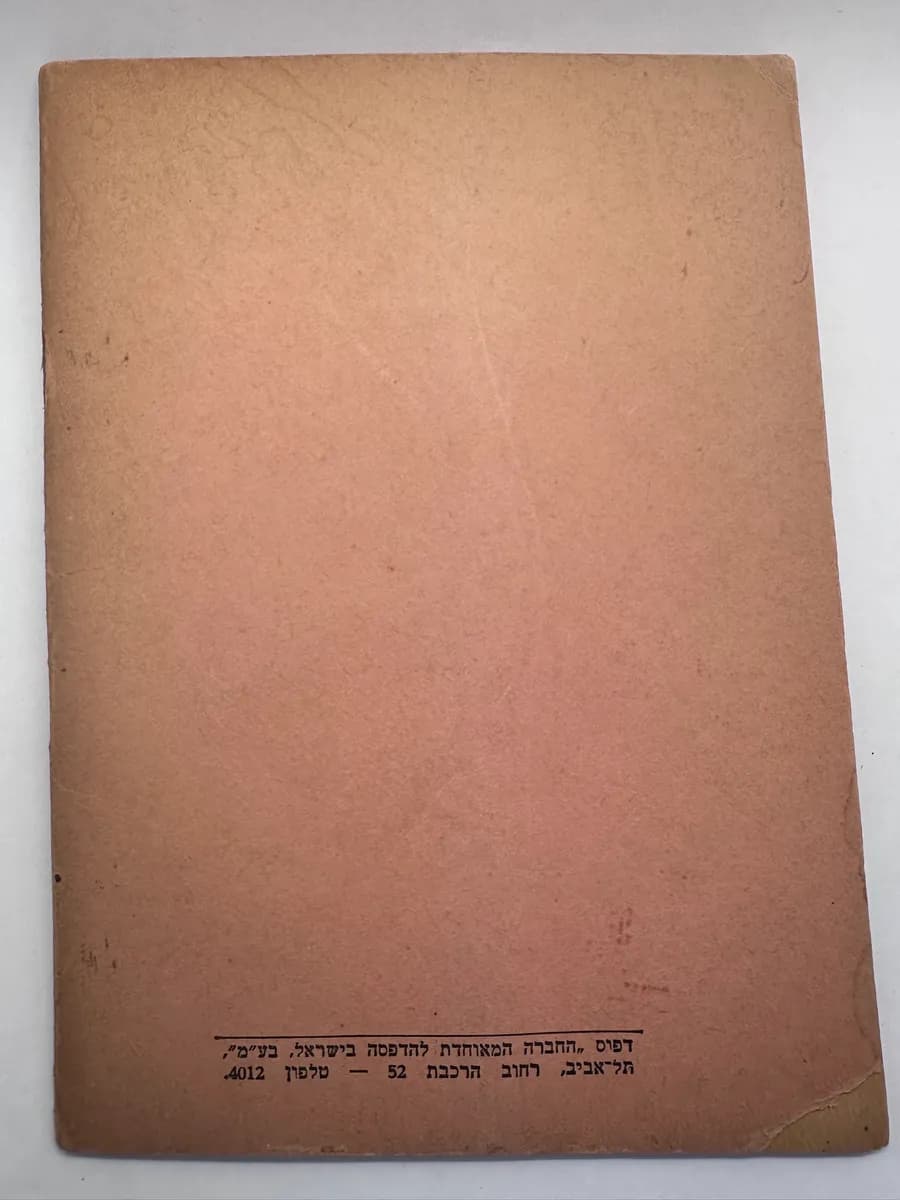 1954 HaNegev Metzape (The Negev Awaits) Booklet, Ben-Gurion and Alterman, Lachish Map (Hebrew) 5