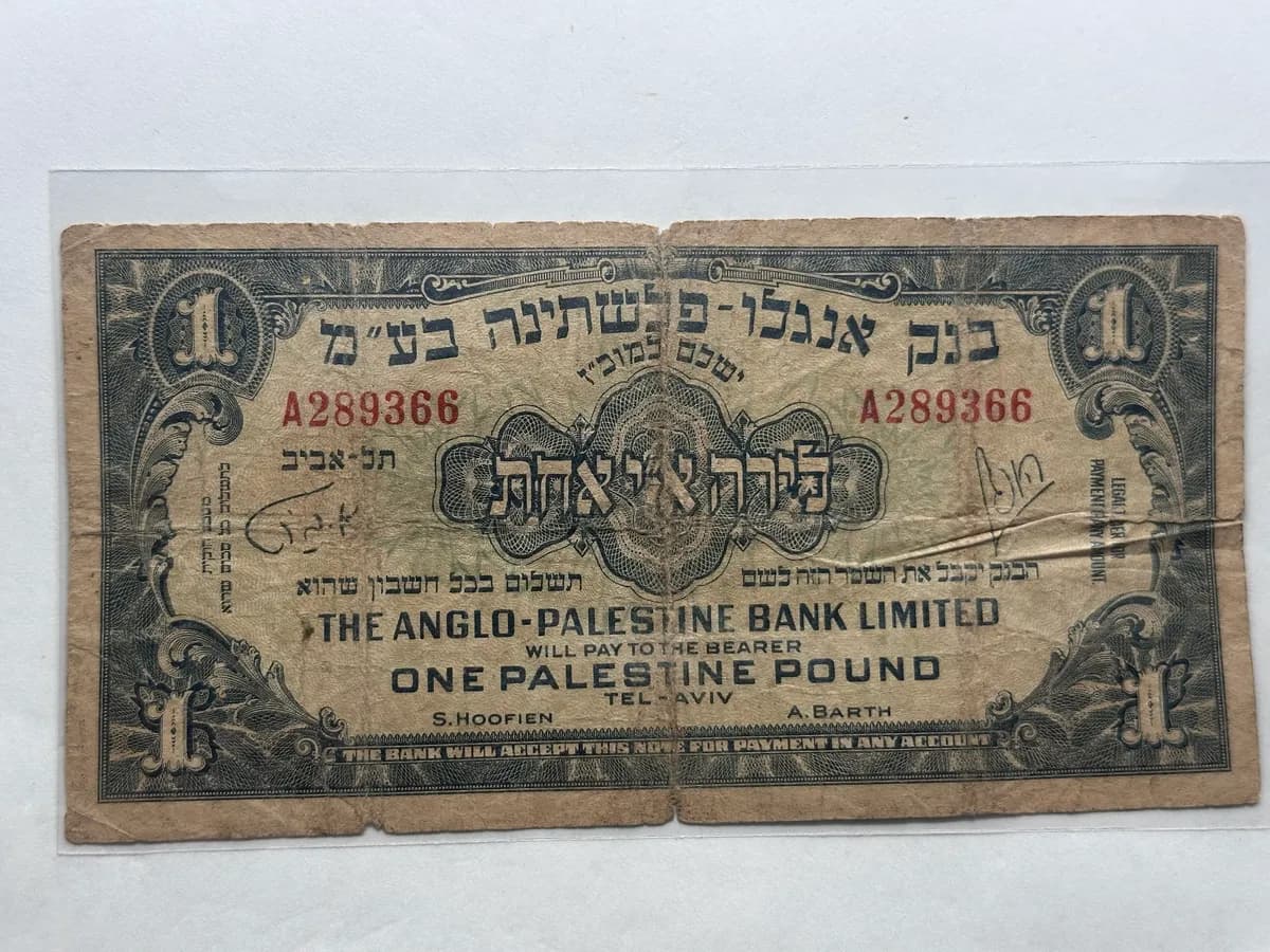 Anglo-Palestine Bank 1 Pound