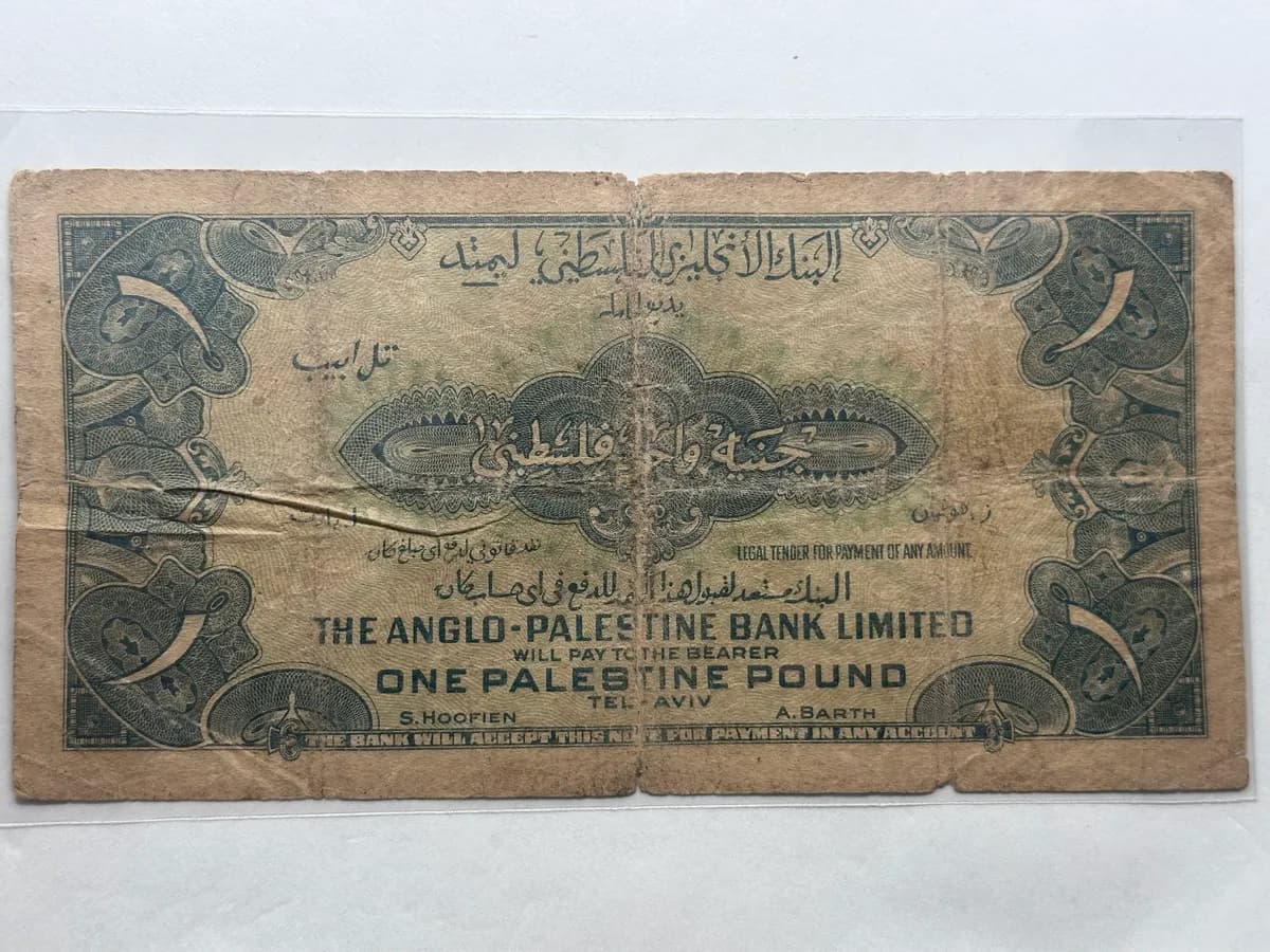 Anglo-Palestine Bank 1 Pound 2