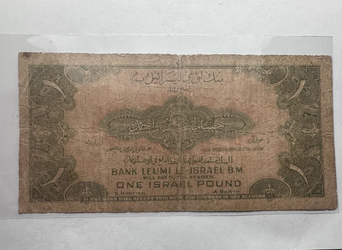 Israel 1 Pound (Lira) Bank Leumi le-Israel 1952, P-20a, Hoofien/Barth, Serial R088281 2