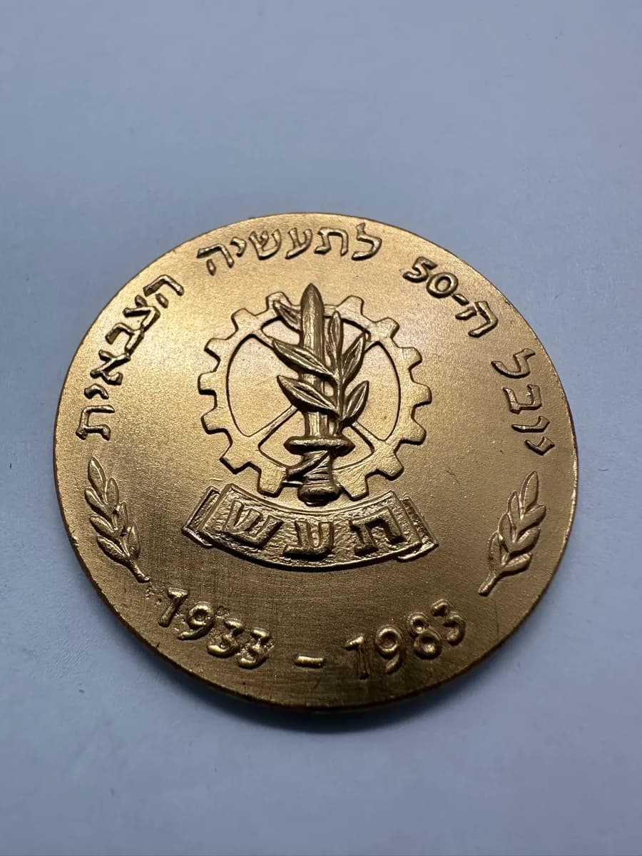 Israel Military Industries (TA'AS) 50th Anniversary Gilt Medal 1933-1983 in Olive Wood Case 2