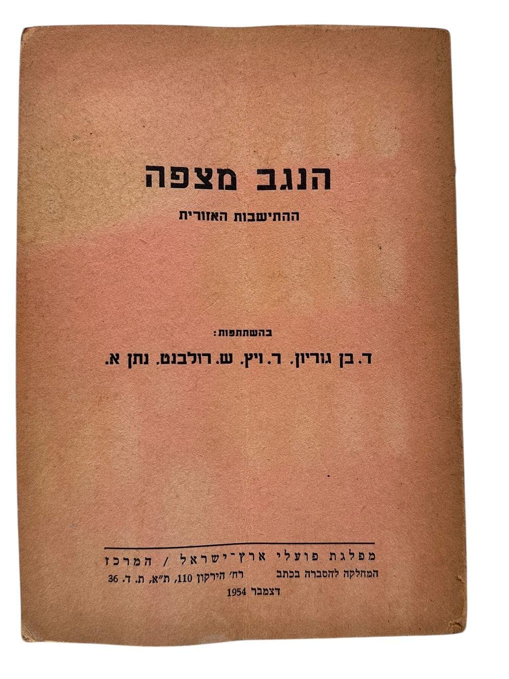 "The Negev Awaits" Map Booklet - Very Rare