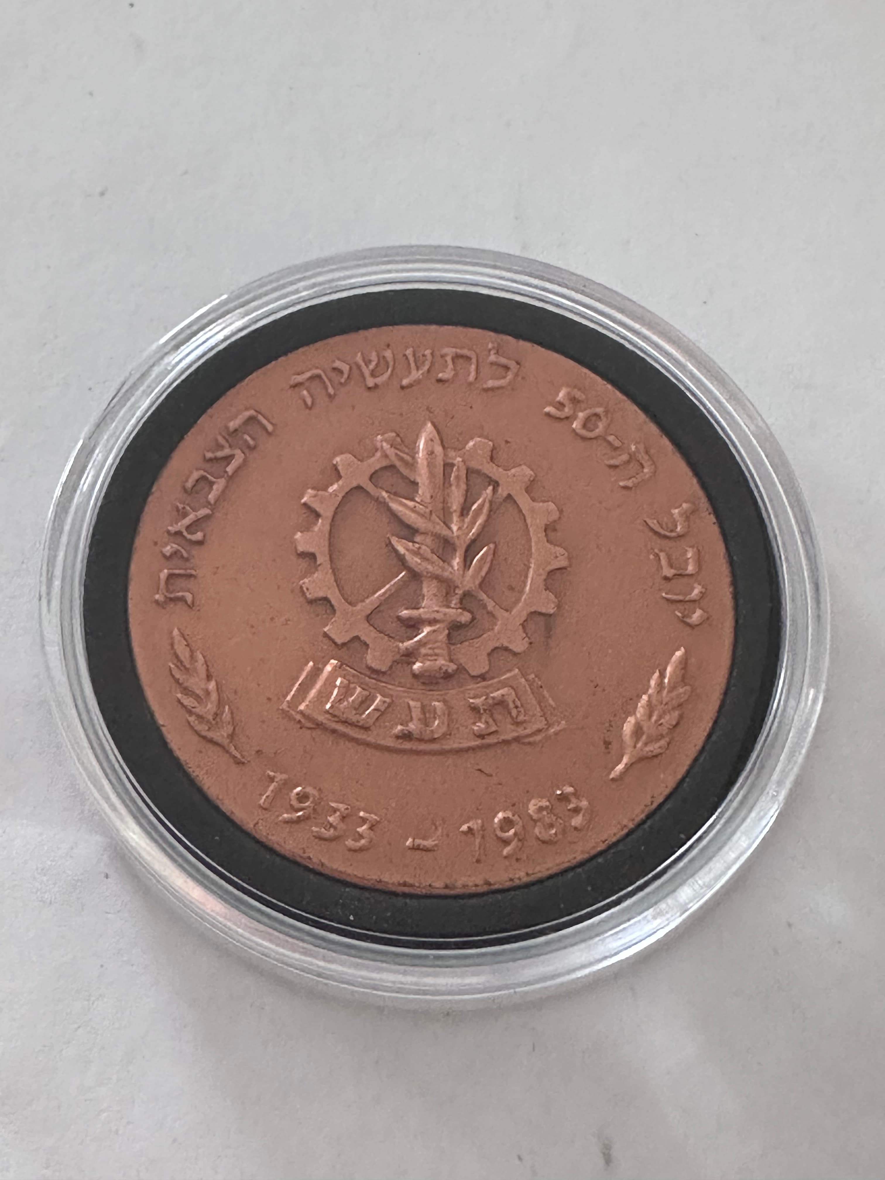 50th anniversary of the Military Industries Medal – Bronze
