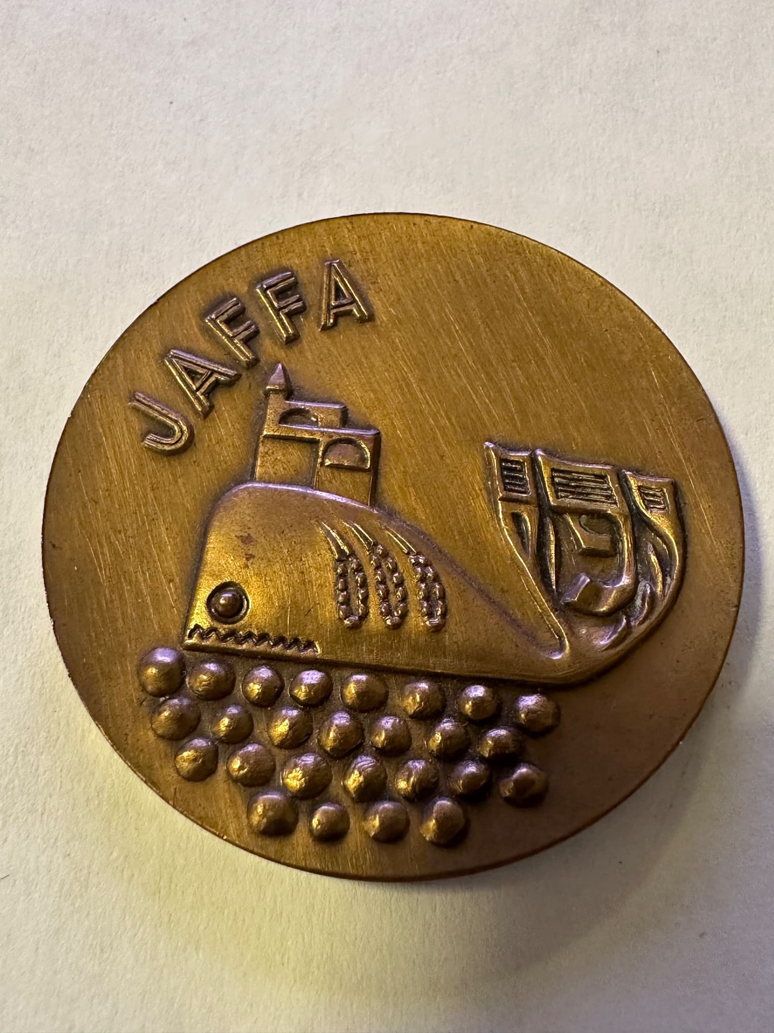 Vintage Jaffa Israel Bronze Medal - Coin of Jaffa 217-222 CE
