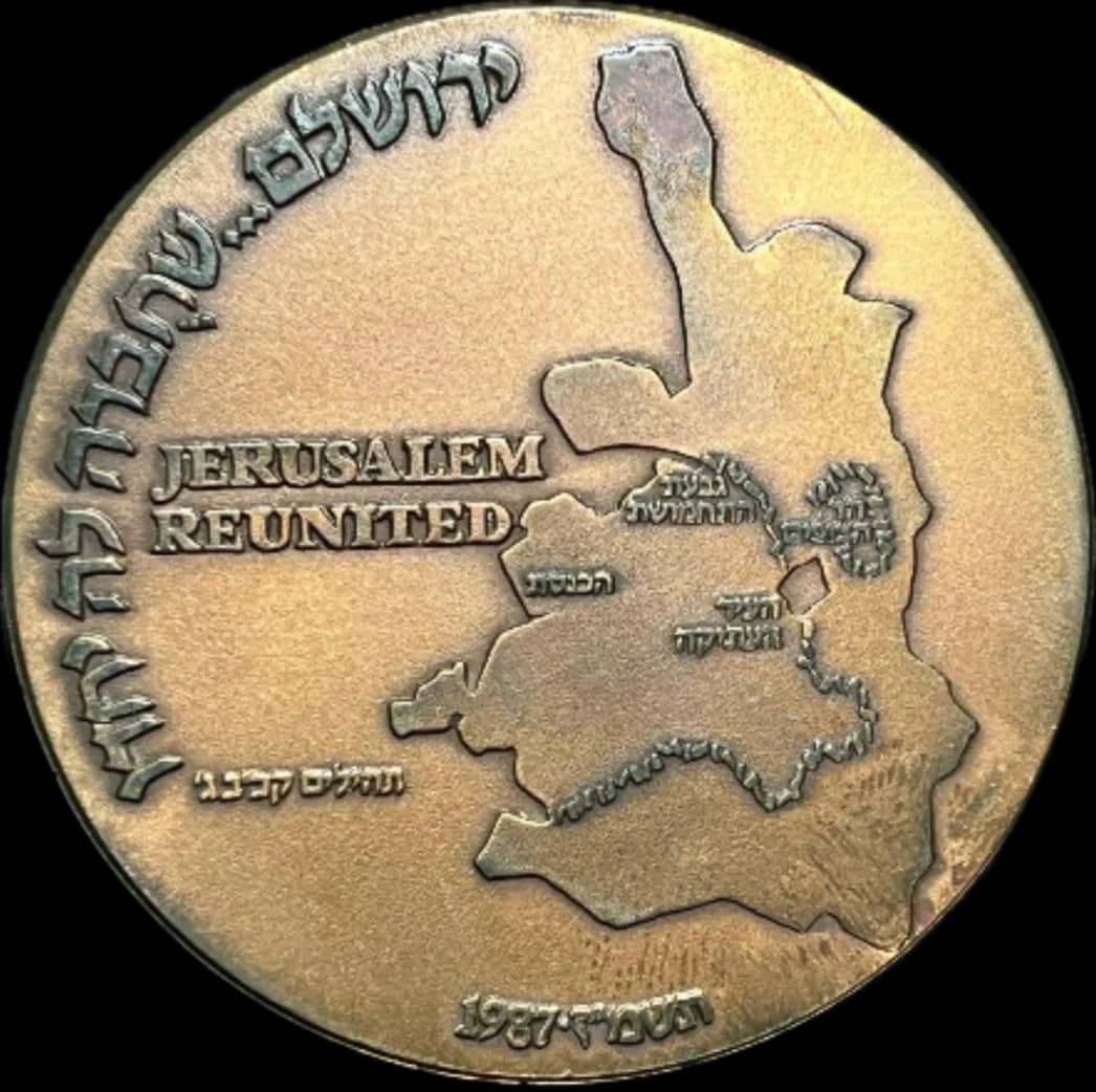 1987 Jerusalem Reunited Bronze Medal - 20th Anniversary